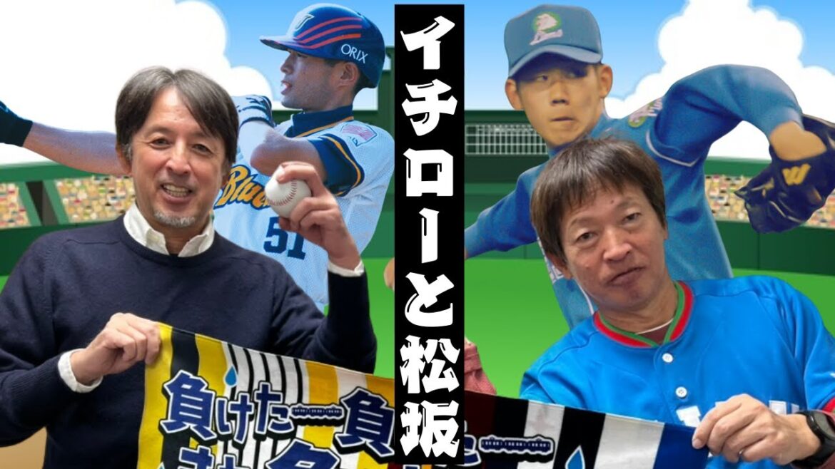 【第２話】「がんばろう神戸」で２連覇したオリックスと待望の松坂入団の西武ライオンズ！