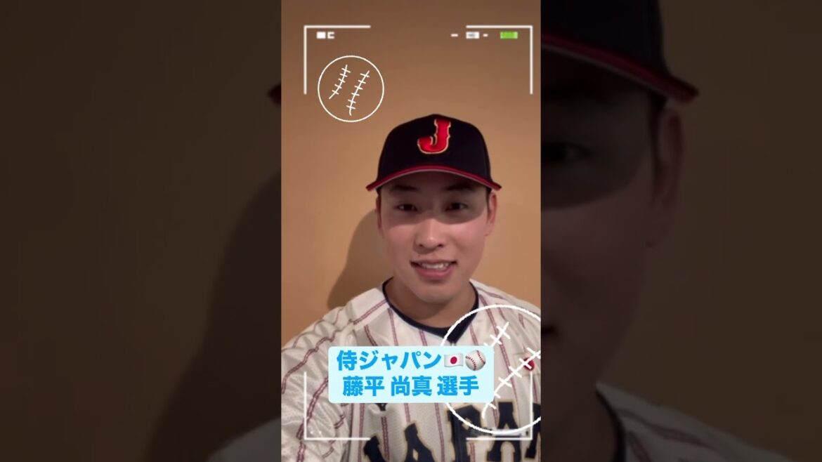 藤平尚真選手からメッセージ☺️✉️／世界野球プレミア12 ⚾️🥇#侍ジャパン メンバーの意気込み🔥オーストラリア戦は11/13(水)今夜です！！＼
