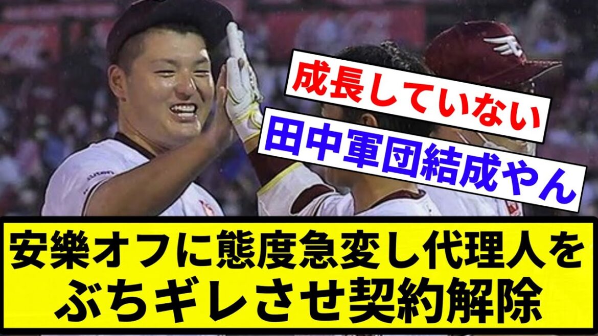【ソースはZAKZAK】安楽智大さん オフに態度急変し代理人をぶちギレさせ契約解除【プロ野球反応集】【2chスレ】【なんG】