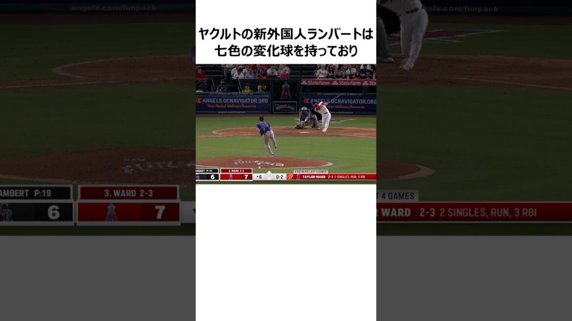 【投球動画あり】ヤクルト新外国人ランバートに関する雑学