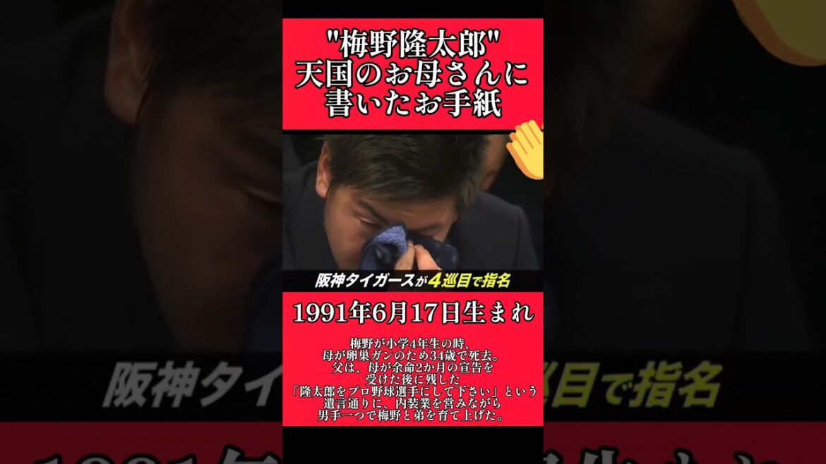 【阪神】"梅野隆太郎"天国のお母さんへお手紙。 #阪神 #阪神タイガース #梅野隆太郎 #shorts