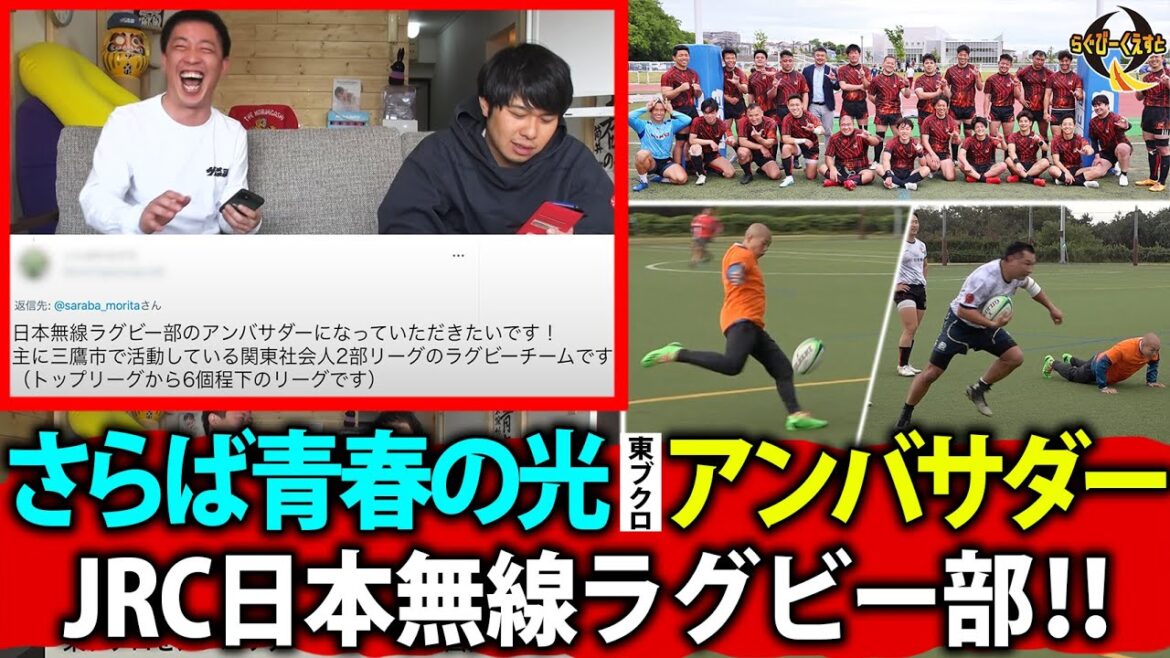 【大人気芸人も太鼓判】トップイースト昇格を狙う「ラグビーチーム」に迫る 【大人気芸人も太鼓判】トップイースト昇格を狙う「ラグビーチーム」に迫る