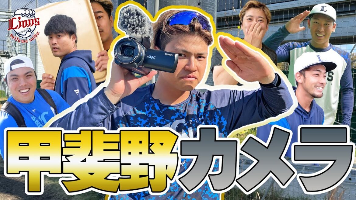 【やっぱり名カメラマン】選手たちの素顔に甲斐野央カメラが潜入！