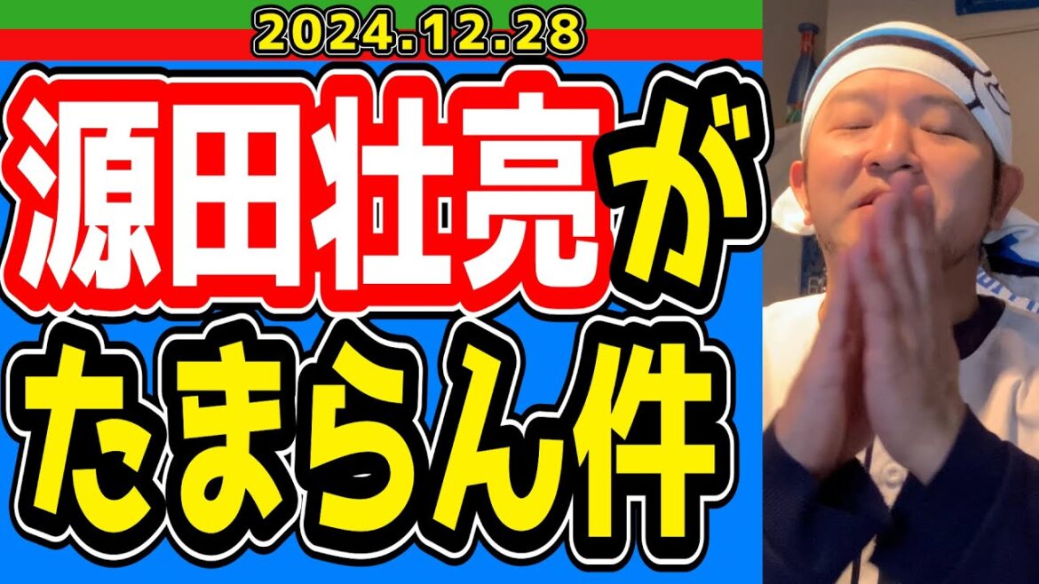 【西武ライオンズ】野手のMVP！今年も“たまらん”かった！【2024/12/28】