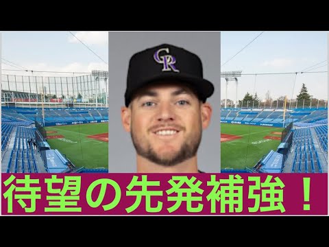 【本格派先発投手!】東京ヤクルトスワローズ、ピーター・ランバート投手獲得! 【本格派先発投手!】東京ヤクルトスワローズ、ピーター・ランバート投手獲得!