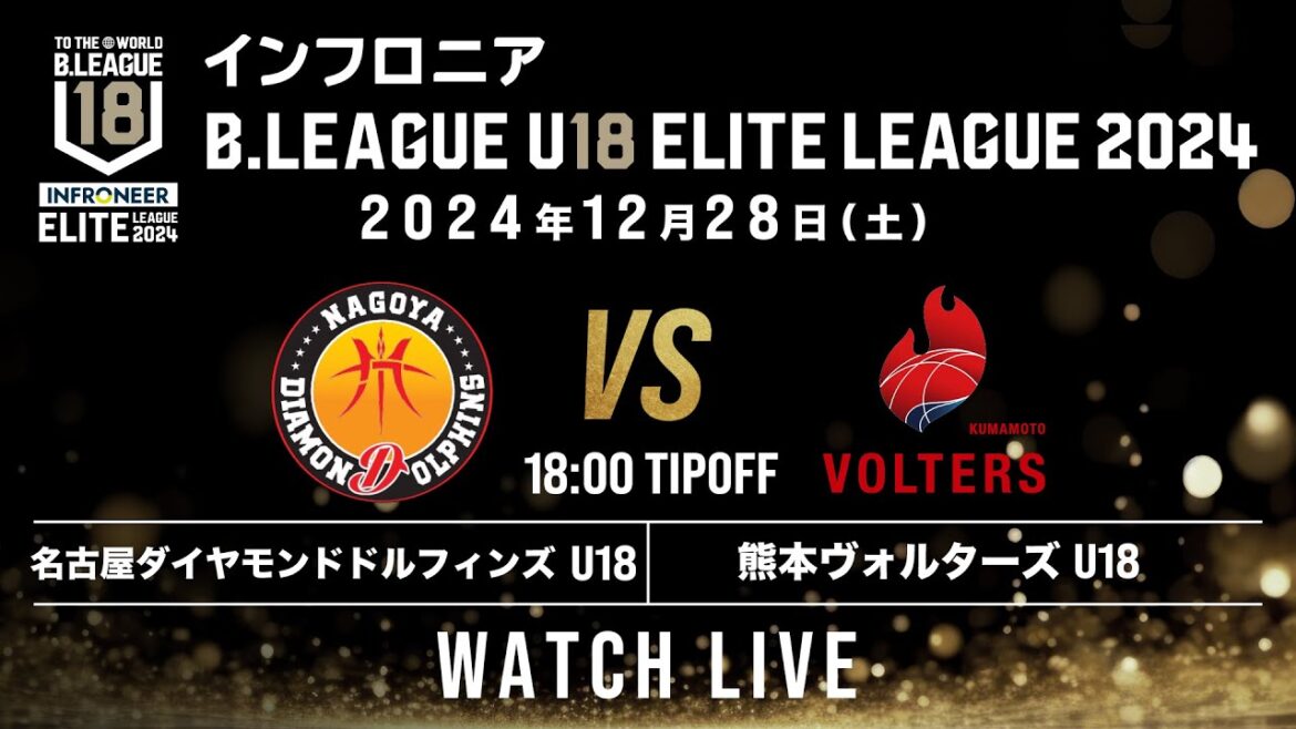 名古屋D U18 vs 熊本 U18｜インフロニア B.LEAGUE U18 ELITE LEAGUE 2024｜2024.12.28｜ ドルフィンズアリーナ