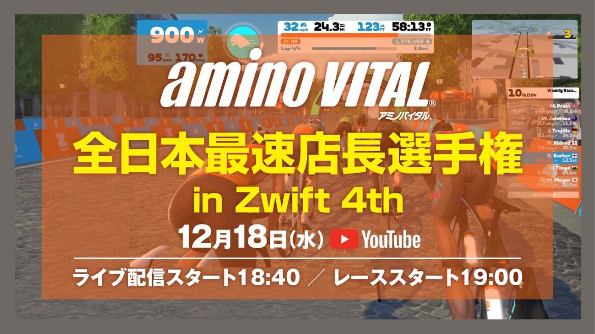 アミノバイタル®全日本最速店長選手権 in Zwift 4th