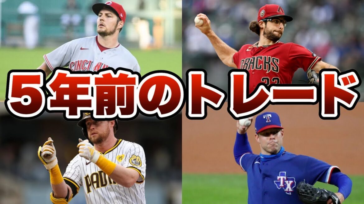 【MLB】5年前のトレードを振り返ったら現状がヤバかった… 【MLB】5年前のトレードを振り返ったら現状がヤバかった...