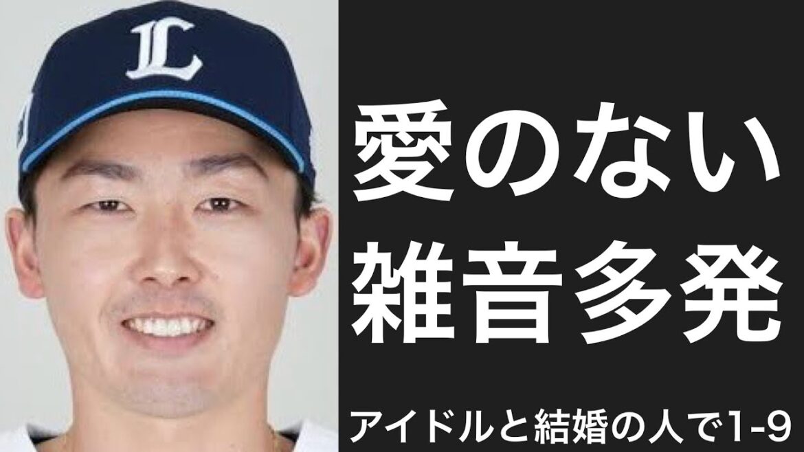 アイドルと結婚した選手で1-9