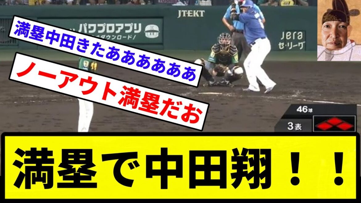 【中日の气ーマンや！】満塁で中田翔！！【プロ野球反応集】【1分動画】【プロ野球反応集】