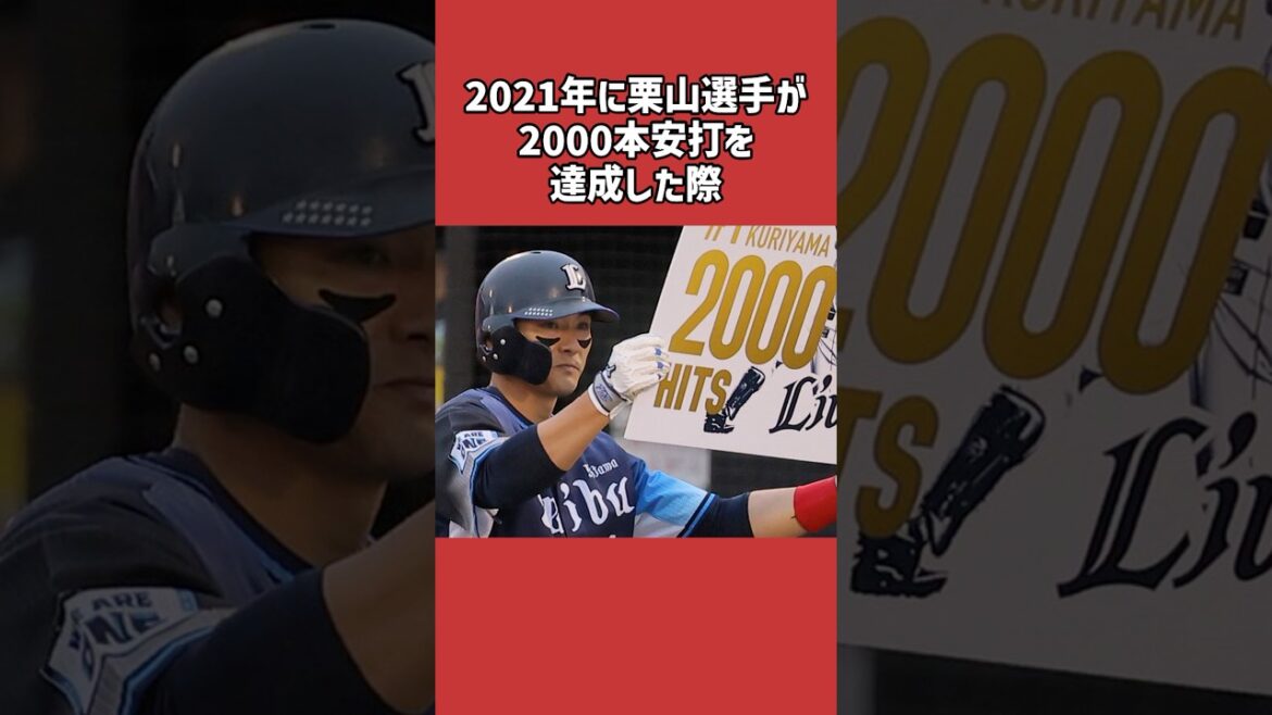 栗山巧に関する雑学＃野球＃栗山巧＃野球雑学