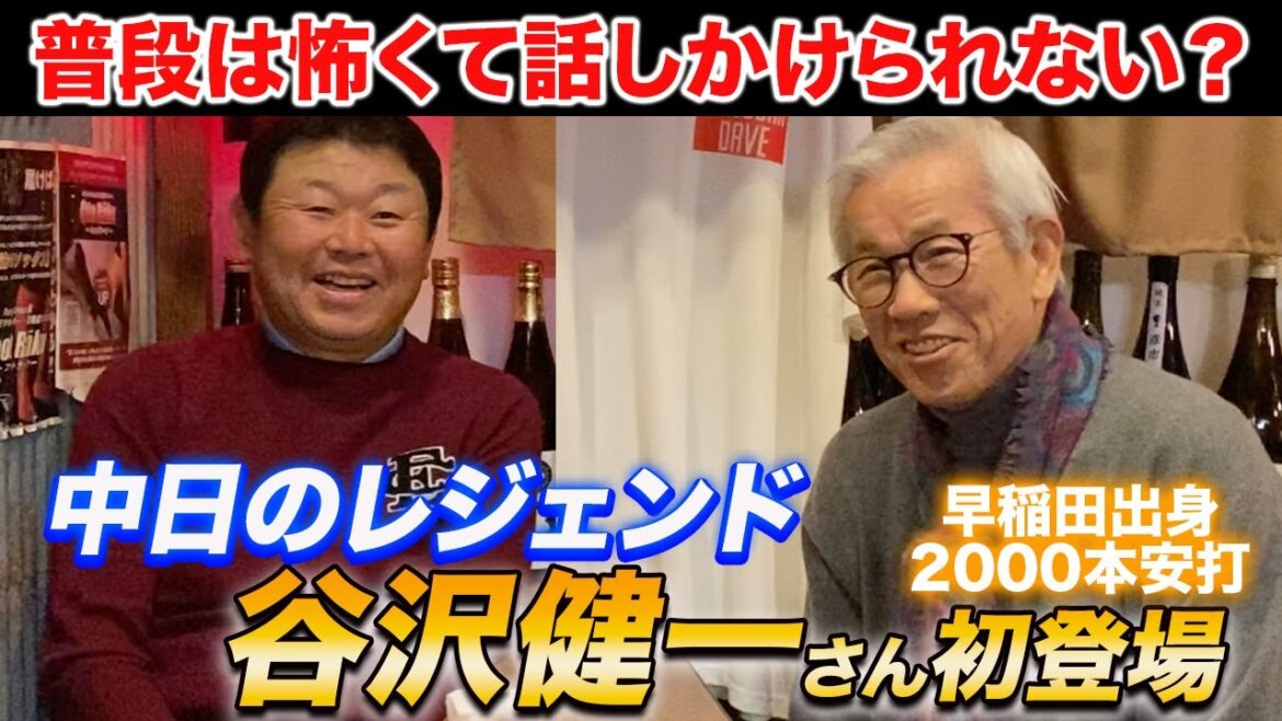 第一話 中日のレジェンド谷沢健一さん デーブチャンネルに初登場!! 第一話 中日のレジェンド谷沢健一さん デーブチャンネルに初登場!!