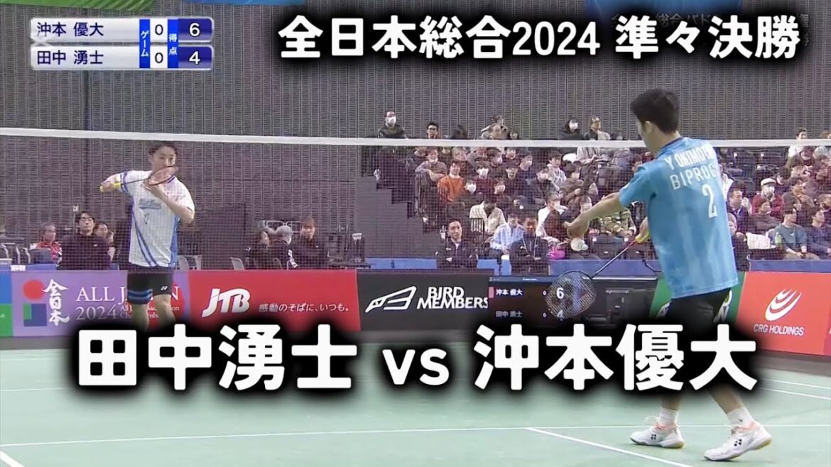 全日本総合2024｜沖本優大 vs 田中湧士｜ハイライト　準々決勝