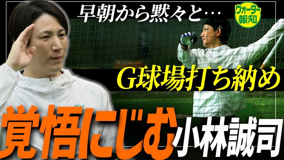 【甲斐入団】Ｇ捕手大戦争…気を引き締める小林誠司「みんな試合に出たいと思ってやっている」【ウォーター報知】