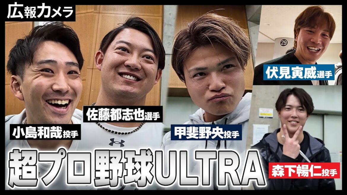 【超プロ野球ULTRA】小島投手、佐藤都志也選手のことを他球団選手にカメラが聞いてみました！【広報カメラ】