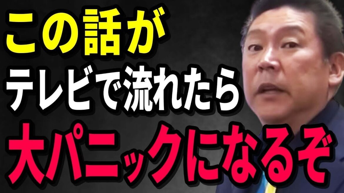 地上波では扱えないショッキングな内容が含まれます。丸尾議員が口を滑らせました【立花孝志/斎藤知事/百条委員会/奥谷委員長】