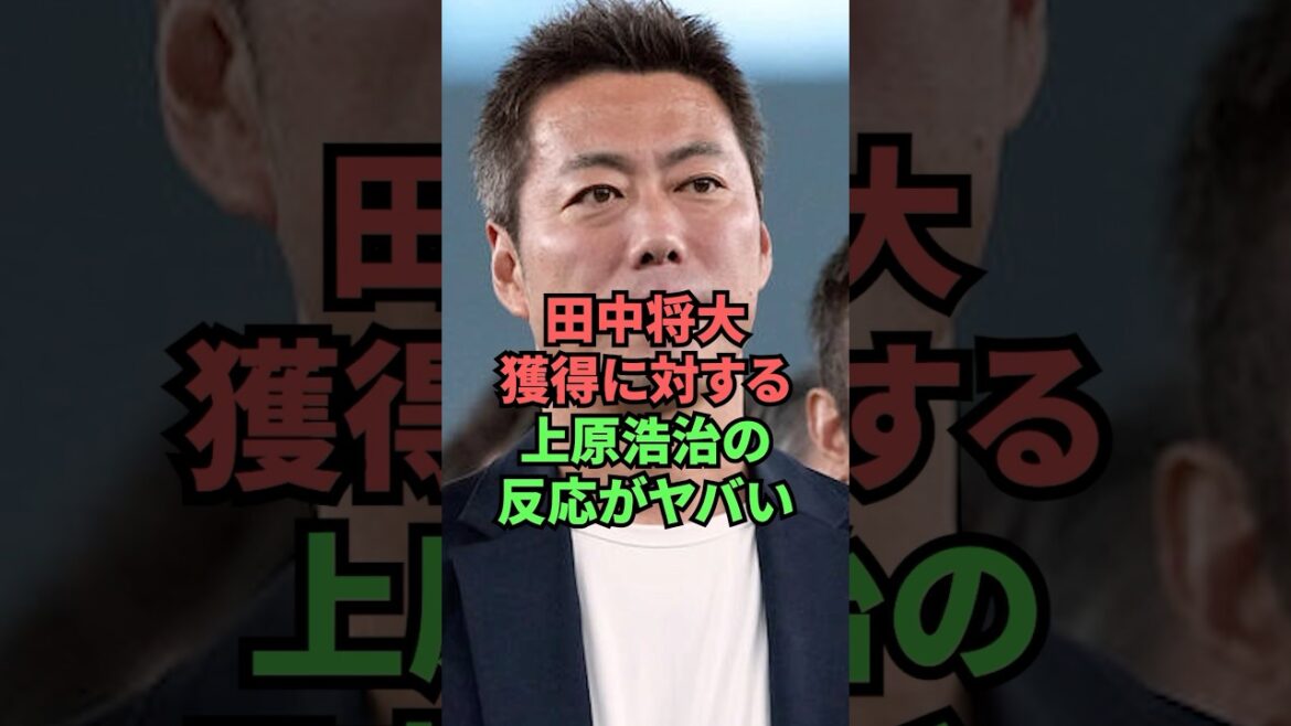 田中将大獲得に対する上原浩治の反応がヤバい