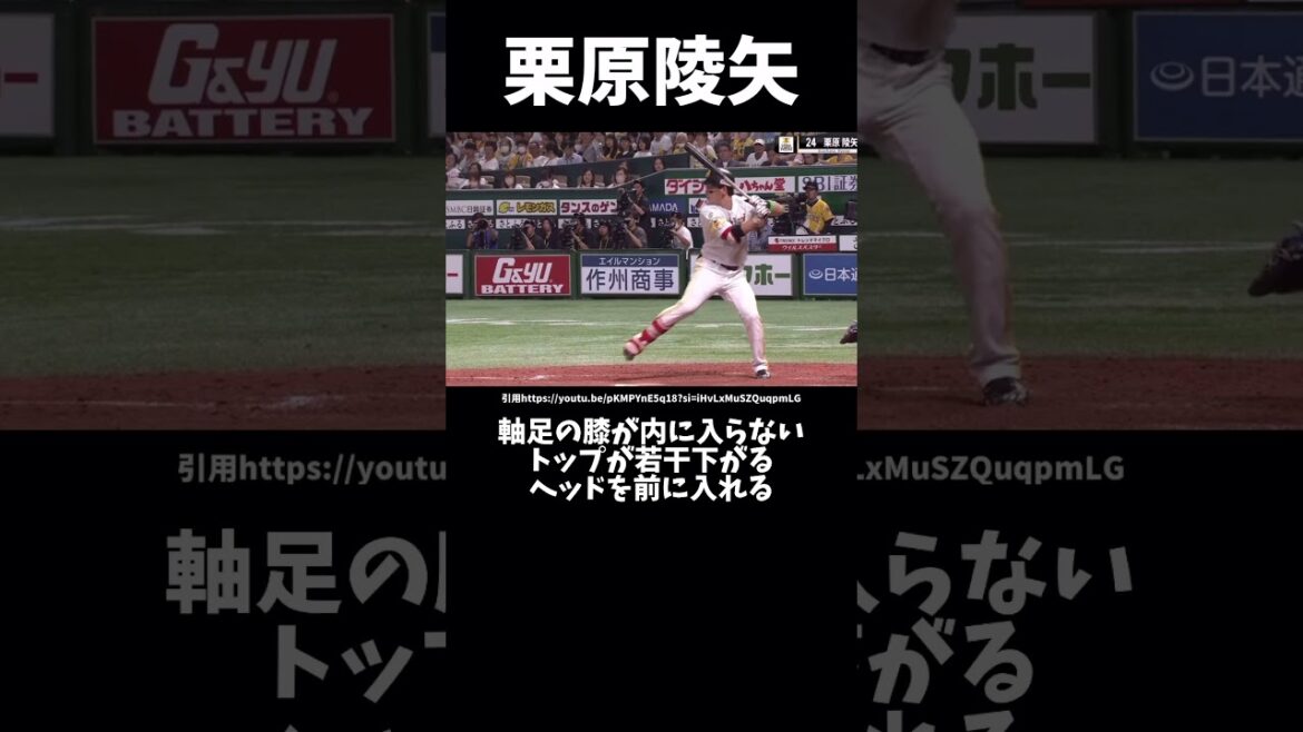 栗原陵矢のバッティングフォーム解説#プロ野球#ソフトバンクホークス #栗原陵矢 #バッティングフォーム