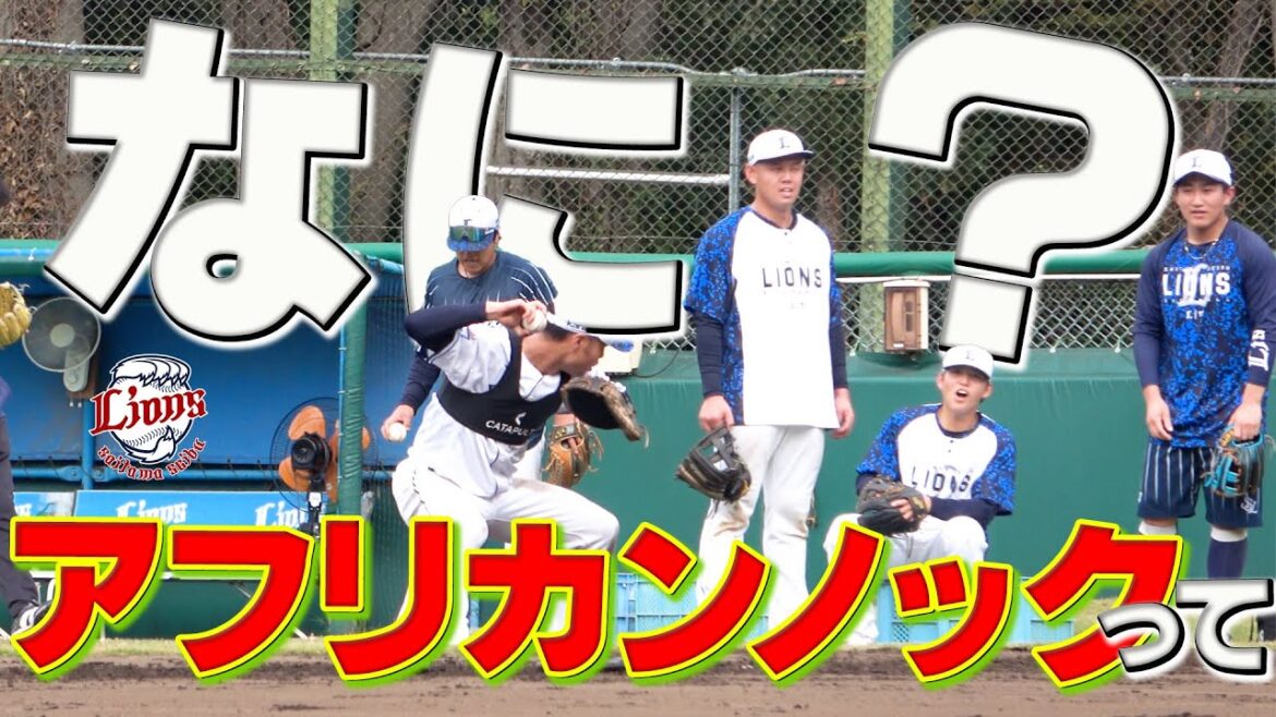 【名前の謎も明らかに！？】明るく元気な若獅子たちが、アフリカンノックに挑戦！