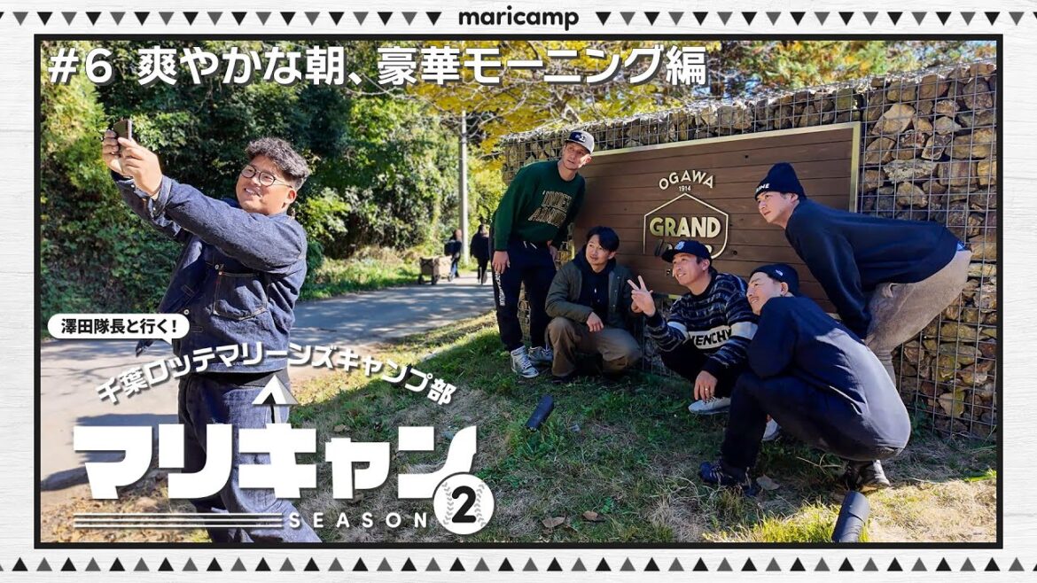 【#6】爽やかな朝を堪能！豪華モーニング編【マリキャンSEASON2】Fin.