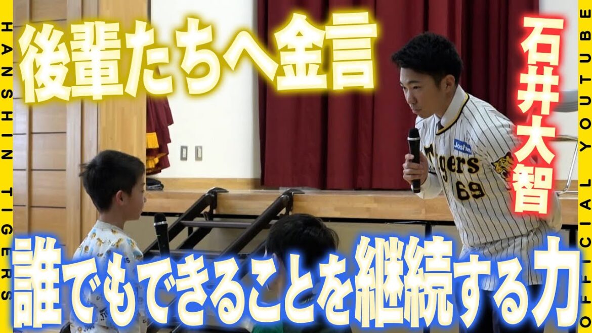 Hanshin-Tigers: 【母校凱旋】#石井大智 選手が母校を訪問!『伝えたいことは伝えられた』高専から独立リーグを経てプロ入りした石井投手だからこそ伝えられることを後輩たちへ! 【母校凱旋】#石井大智 選手が母校を訪問!『伝えたいことは伝えられた』高専から独立リーグを経てプロ入りした石井投手だからこそ伝えられることを後輩たちへ!