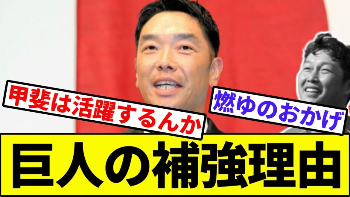 【田中使える余裕ありそ？】巨人の補強理由【なんJ反応】【なんG反応】【プロ野球反応集】【2chスレ】【5chスレ】【ライデル】【甲斐】【読売ジャイアンツ】【ソフトバンク】