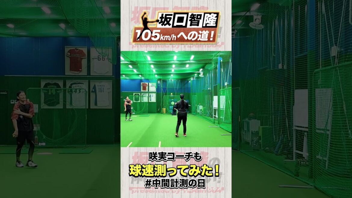 咲実コーチ球速測ってみたら、、、#坂口智隆の伸び代しかない