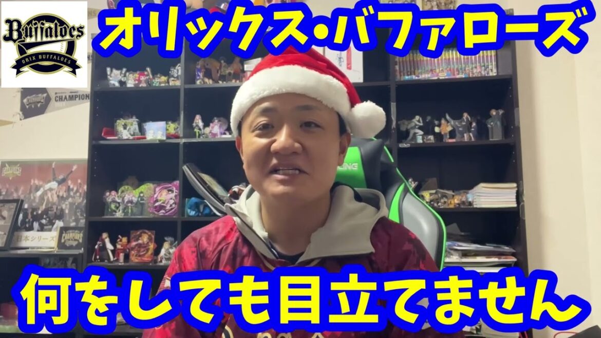 【オリックス2024】なぜ同じ日に？！何をやっても目立てない！