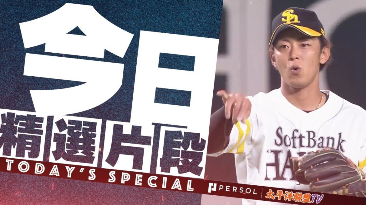 【2024精選】福岡軟銀鷹 今宮健太『逐漸成為堅實的鐵壁!! 安定感滿滿的防守 2024合集』