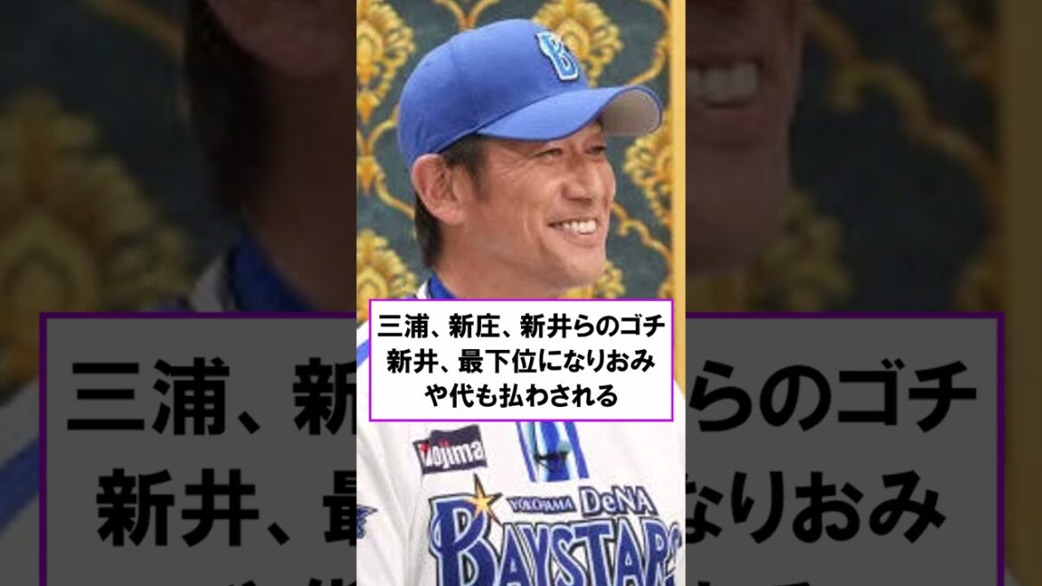 「大晦日ゴチSP」ゲストに三浦大輔監督、新庄剛志監督が登場！【なんJ２ch５chプロ野球反応集】 #Shorts #プロ野球なんj #野球 #プロ野球スレ