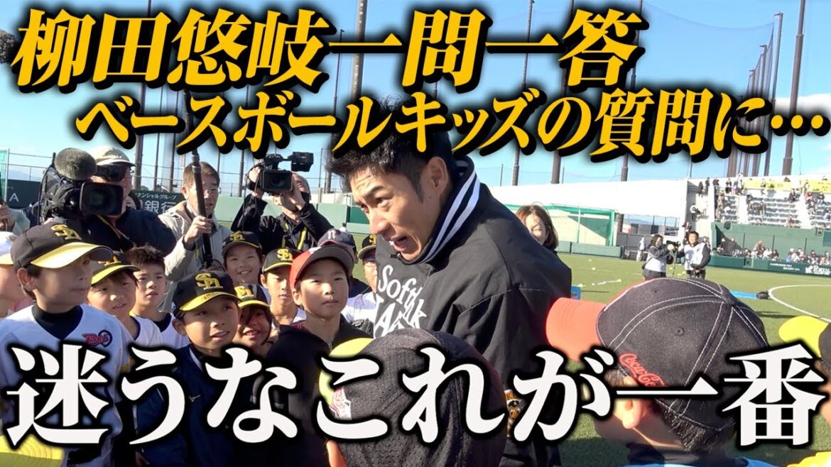 【柳田悠岐】「ベースボールキッズ2024」でのギータ秘蔵映像届けます