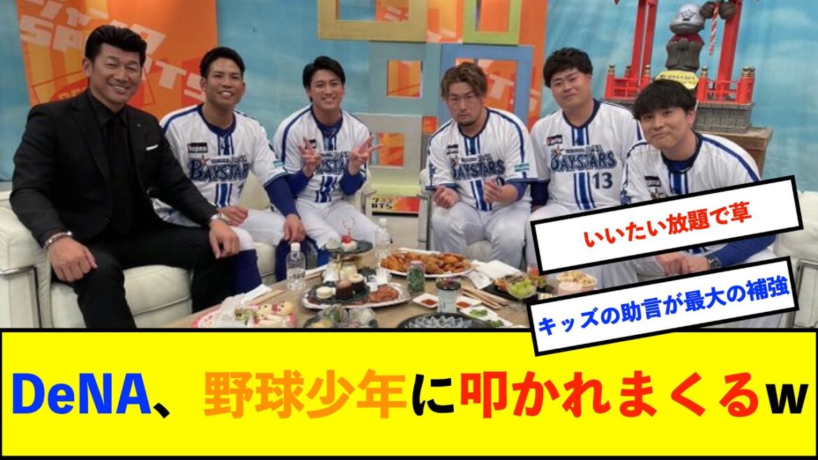 【悲報?】野球少年からDeNA三浦監督や選手へのダメ出しが的確すぎると話題に【De速】 【悲報?】野球少年からDeNA三浦監督や選手へのダメ出しが的確すぎると話題に【De速】