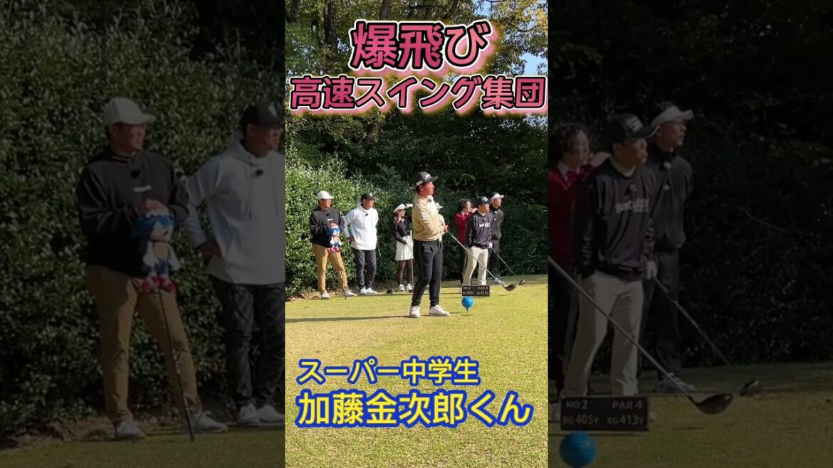 爆裂飛ばし軍団！福留さん松坂さんSP中学生金次郎君！ #ゴルフ #golf