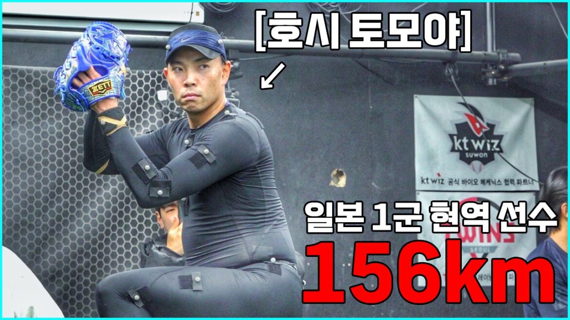 NPB에서 커리어하이 찍고 한국에 온 일본 현역 투수 클라스 (호시 토모야)