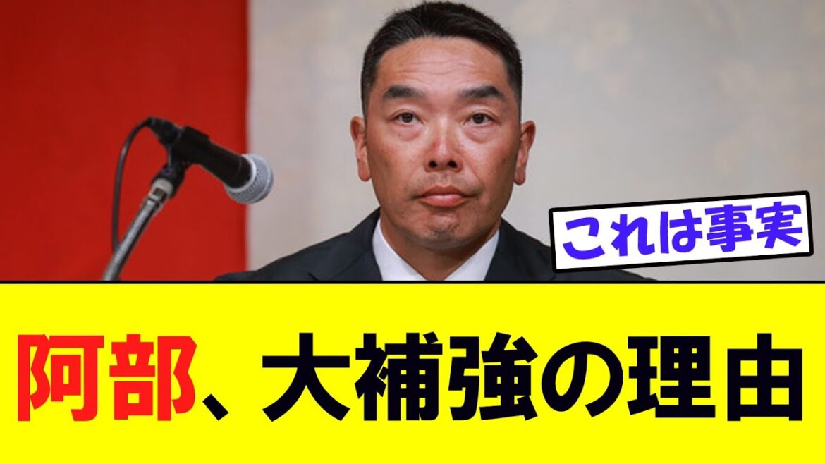 【巨人】阿部監督、大補強の理由を語る。