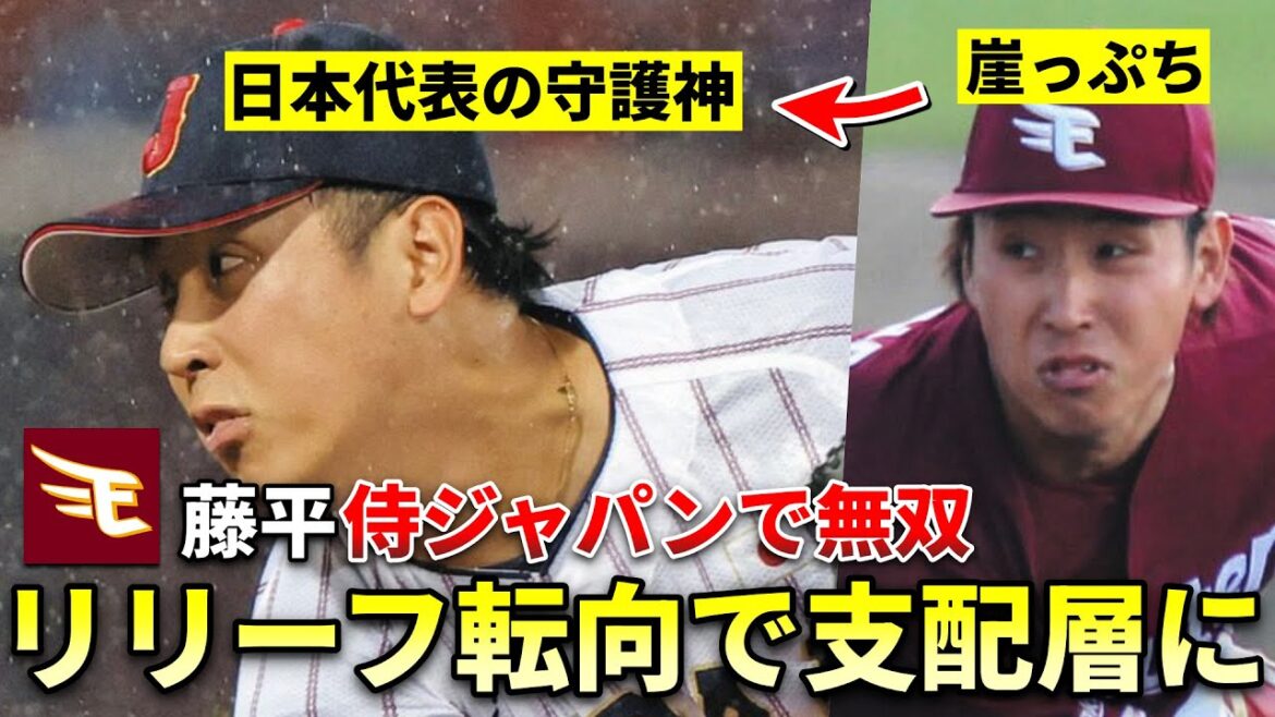 【崖っぷち投手から日本代表の守護神へ】楽天・藤平尚真投手の活躍要因をデータで徹底分析