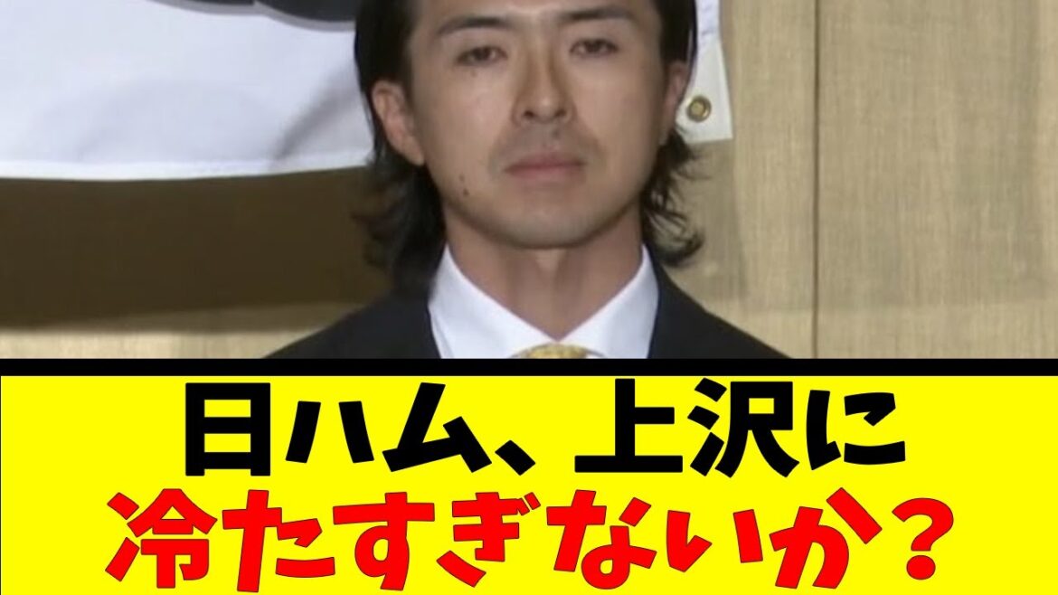 日ハム、上沢に冷たすぎないか？【反応集】【野球反応集】【なんJ なんG野球反応】【2ch 5ch】