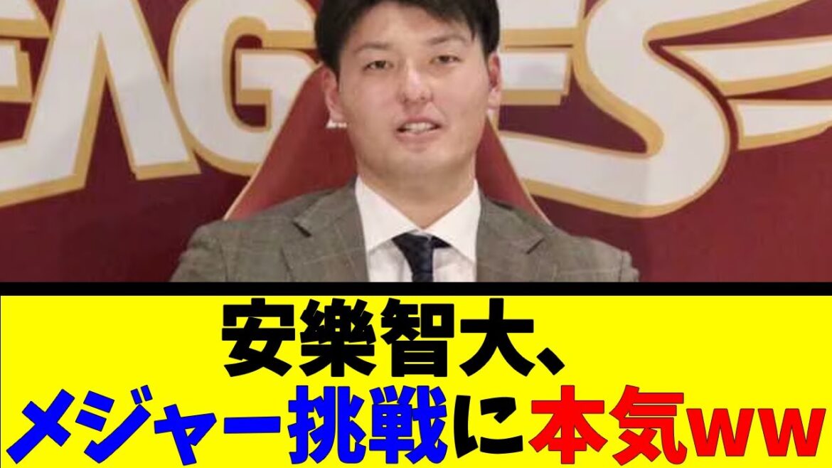 安樂智大、メジャー挑戦に本気www【反応集】【野球反応集】【なんJ なんG野球反応】【2ch 5ch】 安樂智大、メジャー挑戦に本気www【反応集】【野球反応集】【なんJ なんG野球反応】【2ch 5ch】