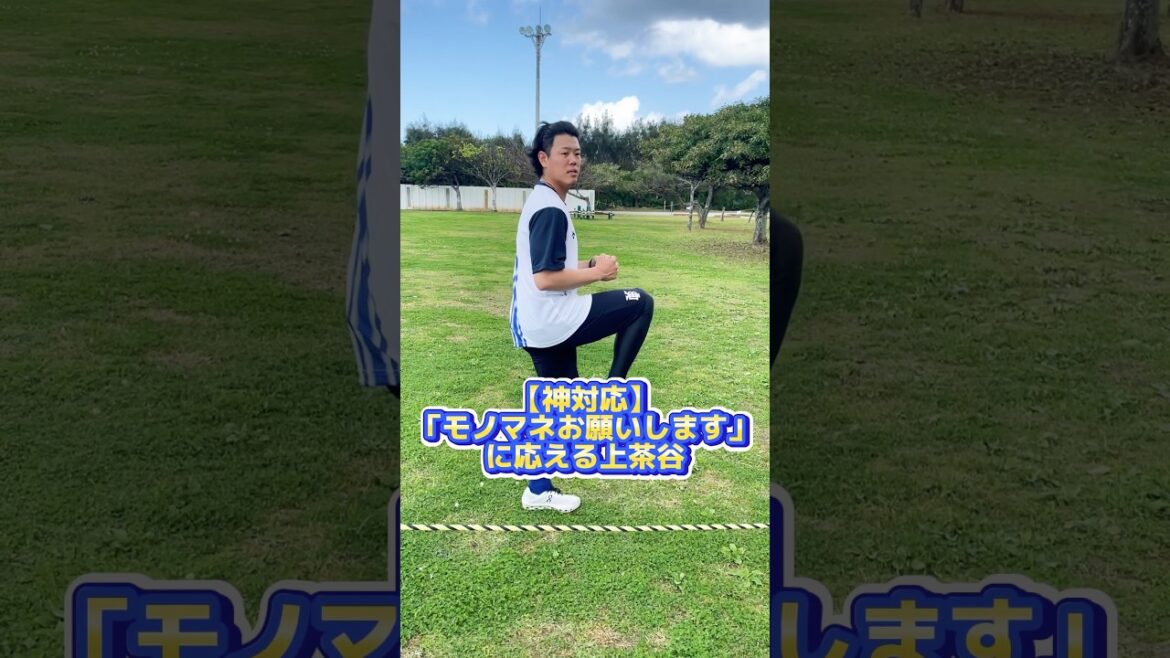 【神対応】ファンの「モネマネお願いします！】に応える上茶谷大河 #横浜denaベイスターズ #baystars #福岡ソフトバンクホークス #hawks #上茶谷大河 #今永昇太 #モノマネ