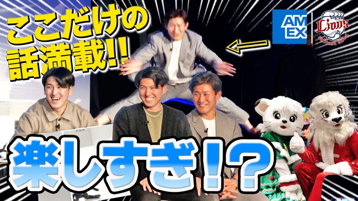 【ここでしか聞けない話満載！】隅田投手、武内投手、野村大樹選手のアメックスファンミーティングにカメラが潜入しました
