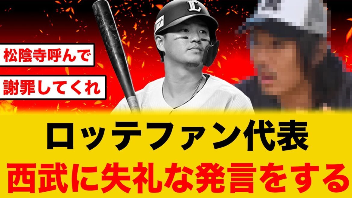 【西武】ロッテファン代表「西武の選手は調べても誰かわからない」←流石にヤバいw 【西武】ロッテファン代表「西武の選手は調べても誰かわからない」←流石にヤバいw