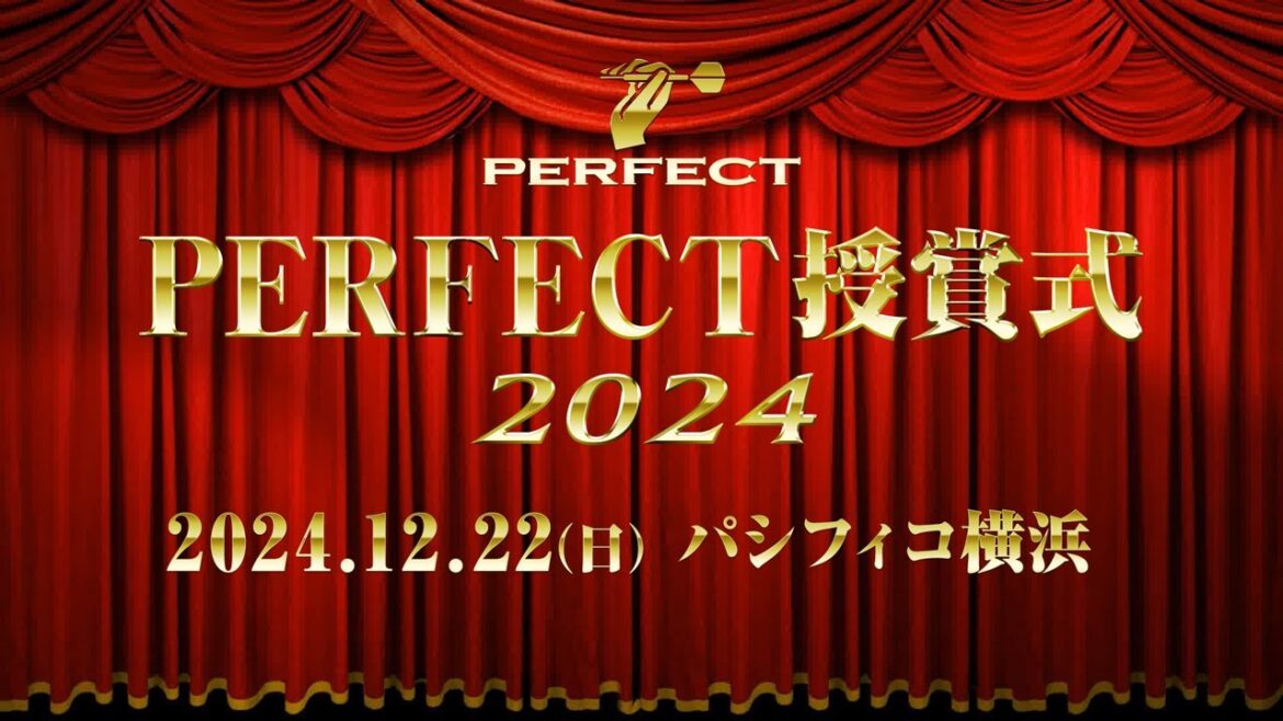 2024PERFECT授賞式「表彰選手 受賞の言葉」