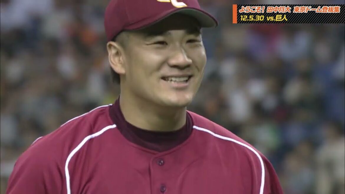 【日米通算“197”勝】ようこそ！田中将大 東京ドーム登板集【あの熱狂を再び】