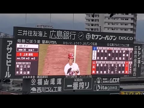 20240317 上本崇司 第1打席の登場曲【「Soranji」/ミセスグリーンアップル】 3回ウラ 広島東洋カープ@MAZDA Zoom-Zoom スタジアム広島・ビジターパフォーマンス 20240317 上本崇司 第1打席の登場曲【「Soranji」/ミセスグリーンアップル】 3回ウラ 広島東洋カープ@MAZDA Zoom-Zoom スタジアム広島・ビジターパフォーマンス