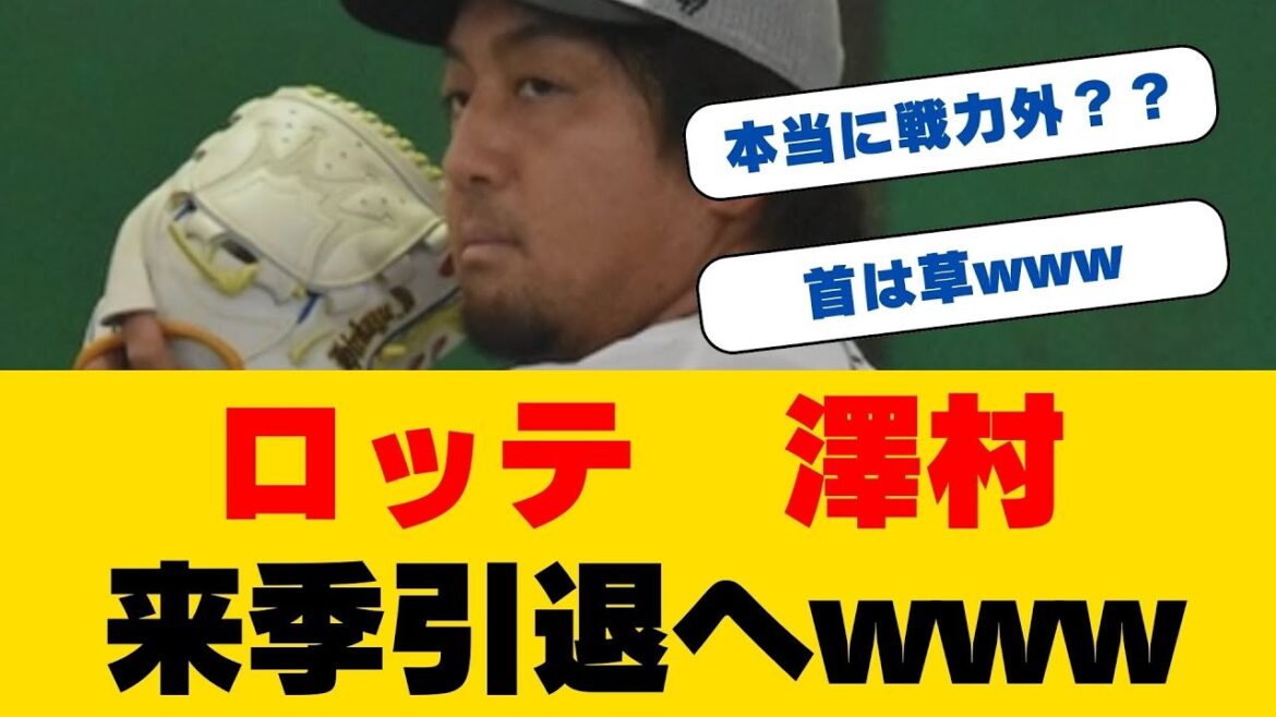 澤村拓一、祖母との別れを乗り越え15連続無失点!驚異のピッチングの裏に隠された感動秘話‼️背番号11の覚悟とは 澤村拓一、祖母との別れを乗り越え15連続無失点!驚異のピッチングの裏に隠された感動秘話‼️背番号11の覚悟とは