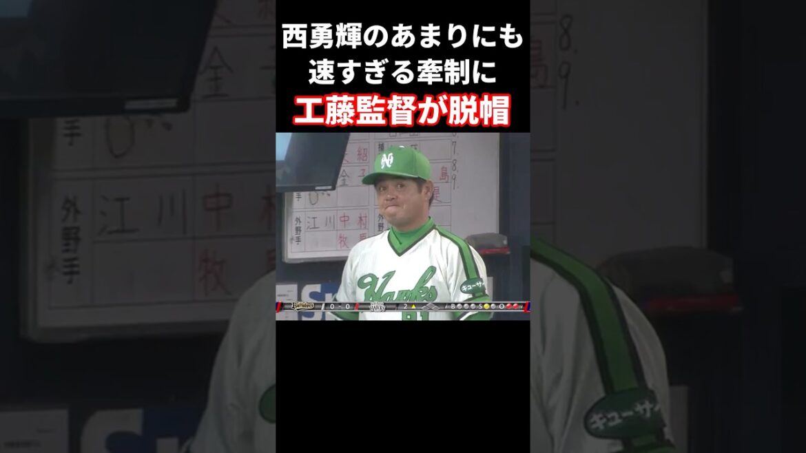 西勇輝の牽制に監督が驚愕 #プロ野球