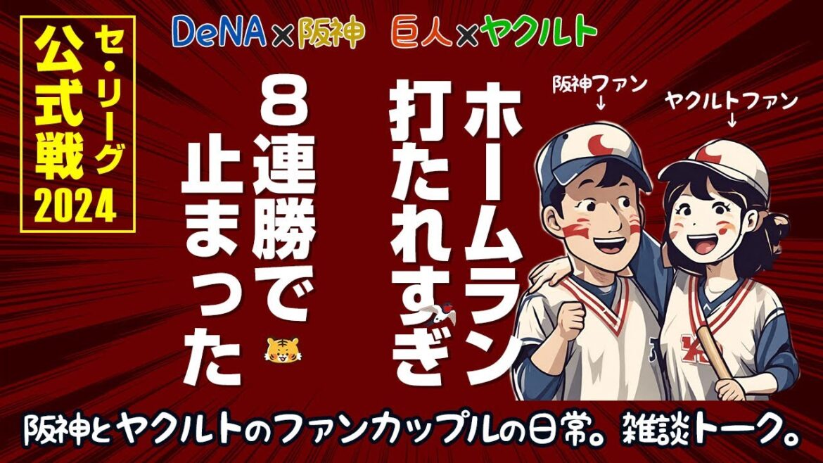 7回岩貞ですべてを察知した阪神ファンと、ホームラン打たれすぎて落胆するヤクルトファン 7回岩貞ですべてを察知した阪神ファンと、ホームラン打たれすぎて落胆するヤクルトファン