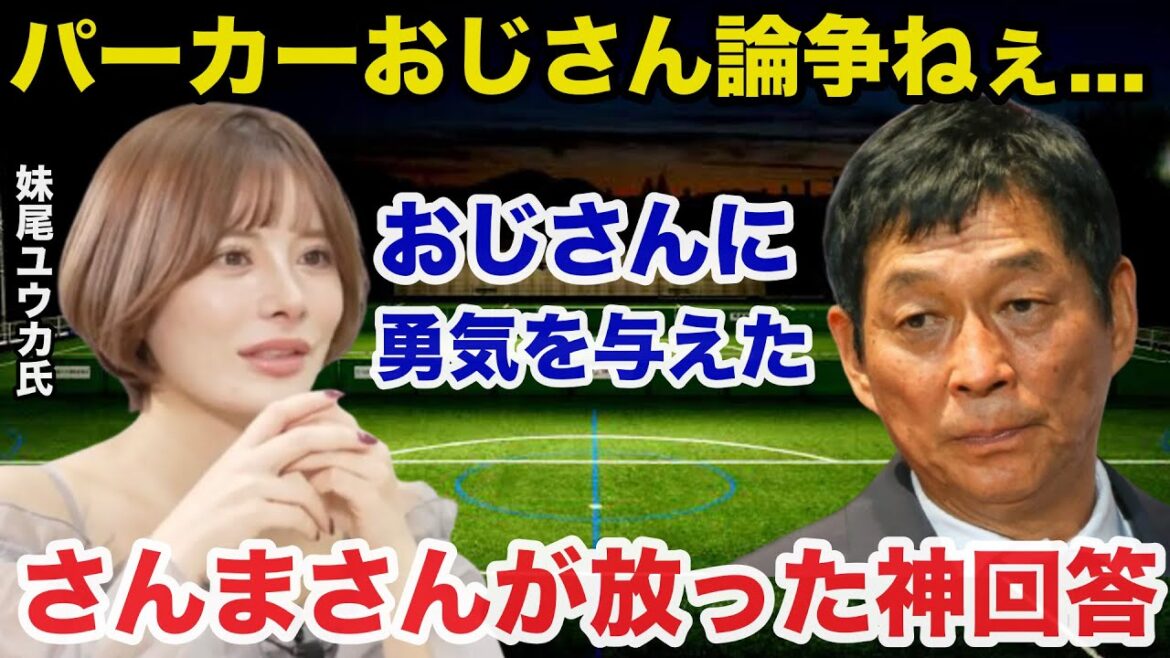 堀江貴文やひろゆき、千原せいじも巻き込んだ妹尾ユウカ氏のパーカーおじさん論争に明石家さんまが放った神回答に称賛の嵐 堀江貴文やひろゆき、千原せいじも巻き込んだ妹尾ユウカ氏のパーカーおじさん論争に明石家さんまが放った神回答に称賛の嵐