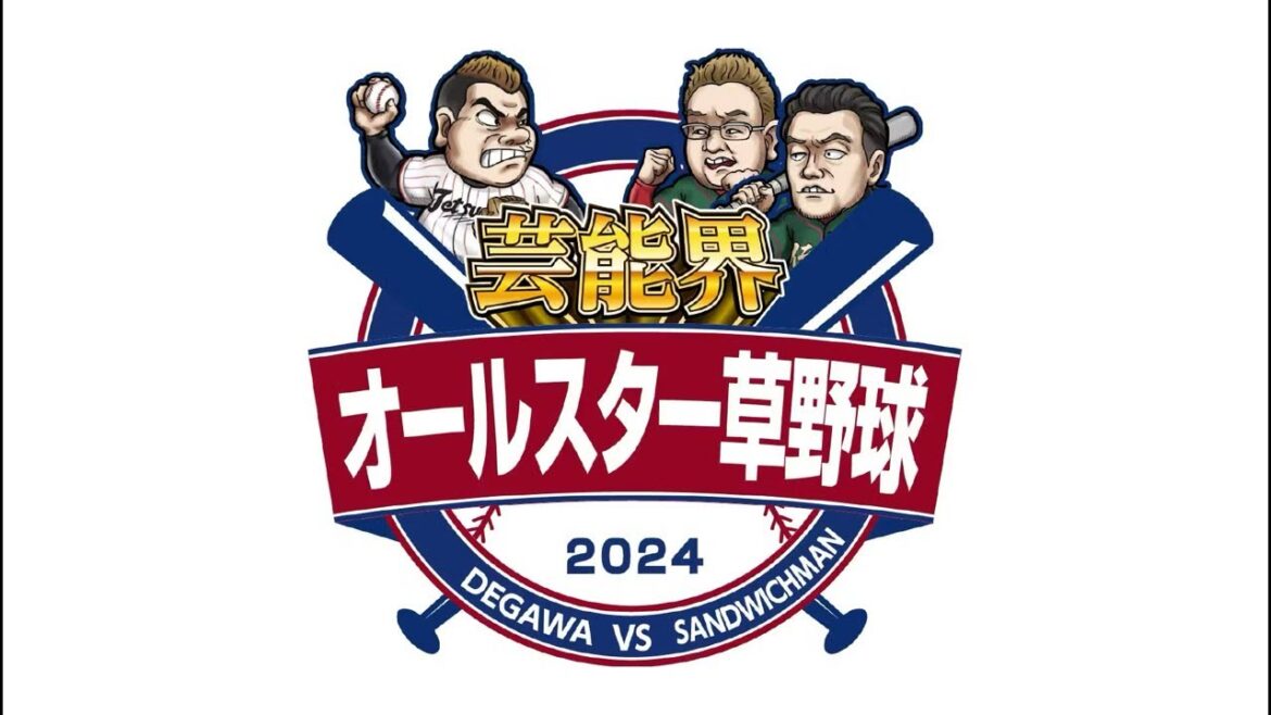 24/12/30『芸能界オールスター草野球』　#阪神 #野球#阪神タイガース