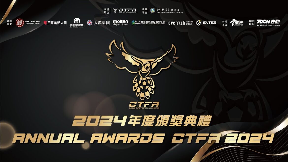 2024中華民國足球協會年度頒獎典禮ANNUAL AWARDS CTFA 2024 2024中華民國足球協會年度頒獎典禮ANNUAL AWARDS CTFA 2024